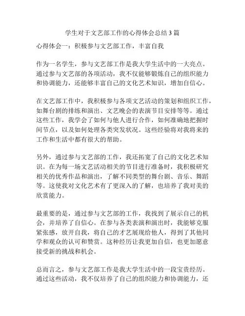 学生对于文艺部工作的心得体会总结3篇