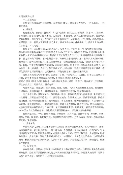 常用灸法及技巧