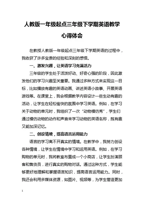 人教版一年级起点三年级下学期英语教学心得体会