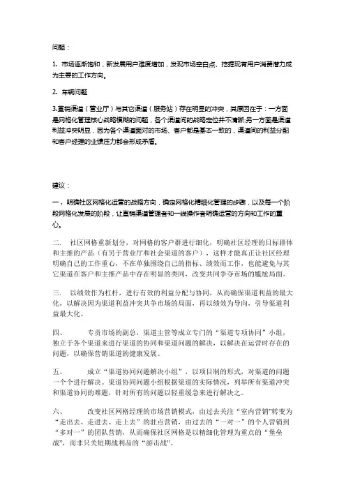 市场营销存在的问题和建议