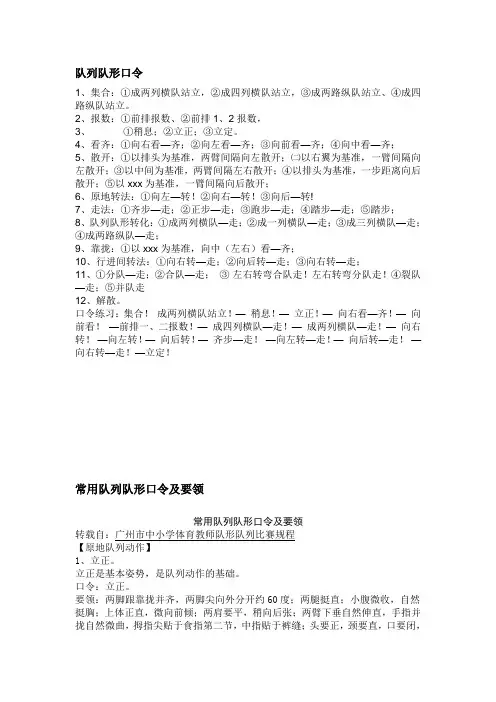 体育老师队列队形口令