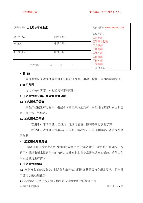 纯化水制备操作规程1