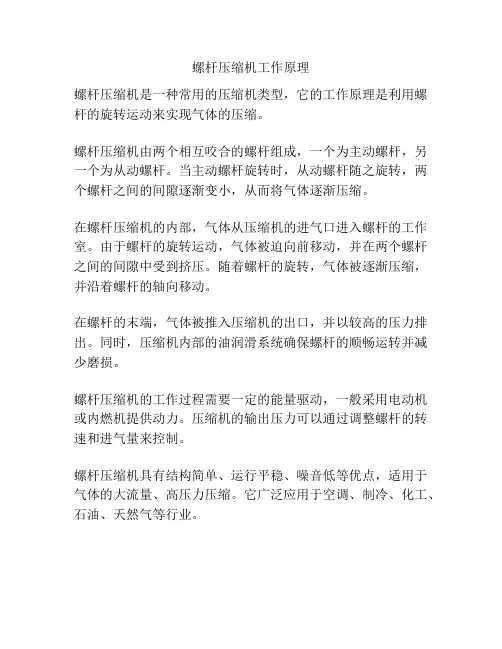 螺杆压缩机工作原理