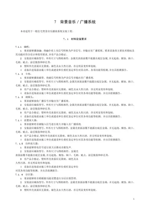 背景音乐／广播系统施工工艺
