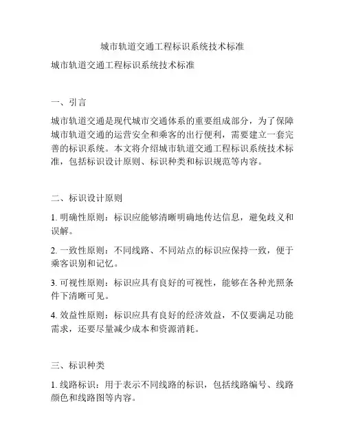 城市轨道交通工程标识系统技术标准