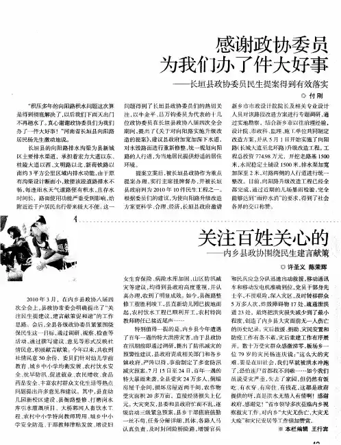 感谢政协委员为我们办了件大好事——长垣县政协委员民生提案得到有效落实