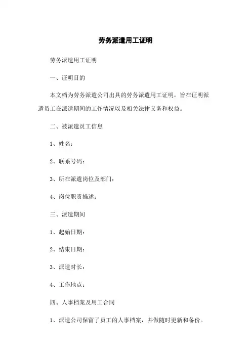 劳务派遣用工证明