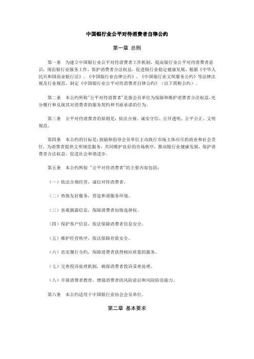 07《中国银行业公平对待消费者自律公约》