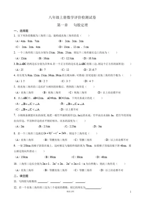 八年级数学上册测试题及答案(1-6章)