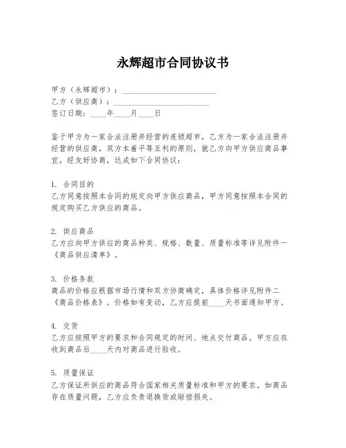 永辉超市合同协议书