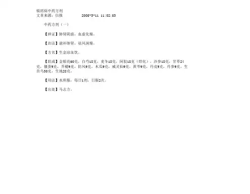 凉血润燥中药方剂