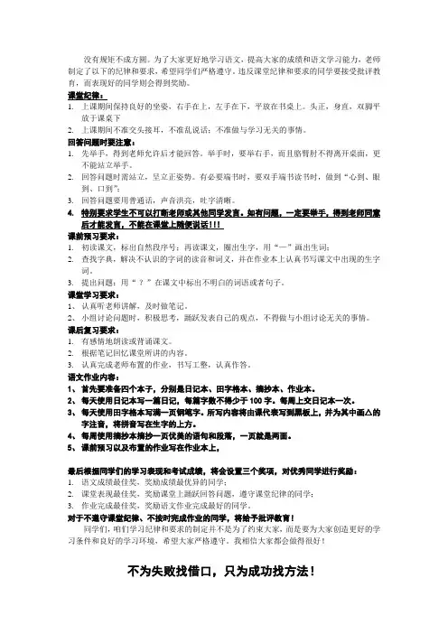 (完整word版)初中语文课堂纪律与要求