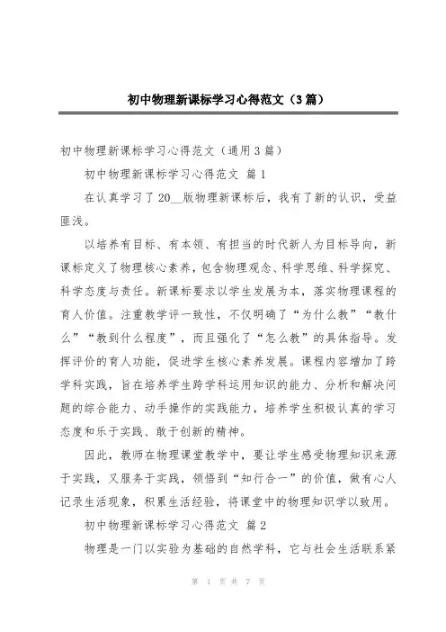 初中物理新课标学习心得范文(3篇)