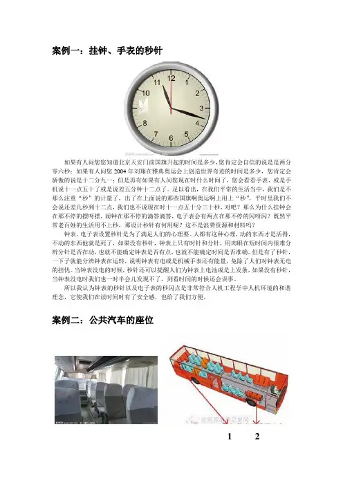 人机工程学案例分析