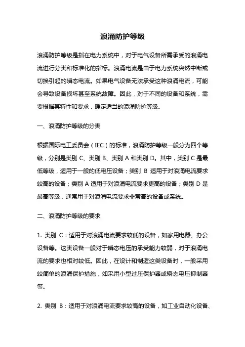 浪涌防护等级