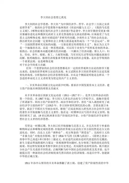 李大钊社会思想