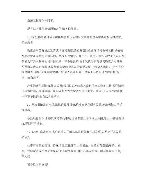 关于普通发票与增值税发票正确开票注意事项(精)