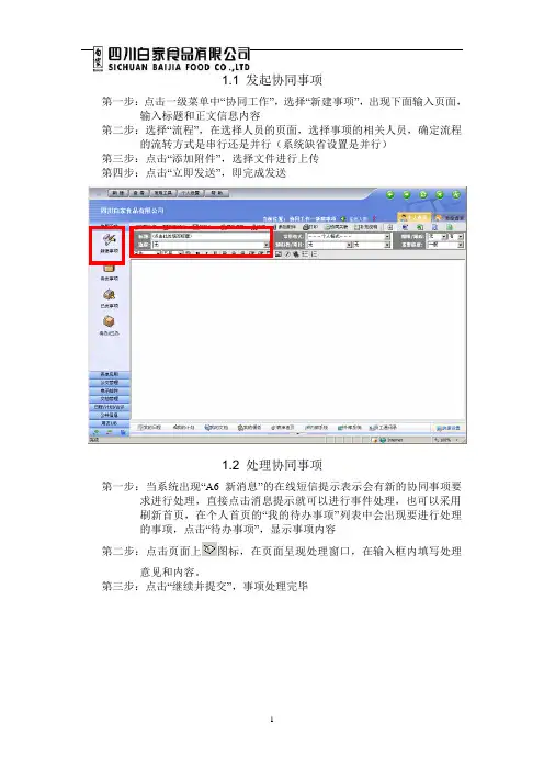 OA操作使用手册[1]