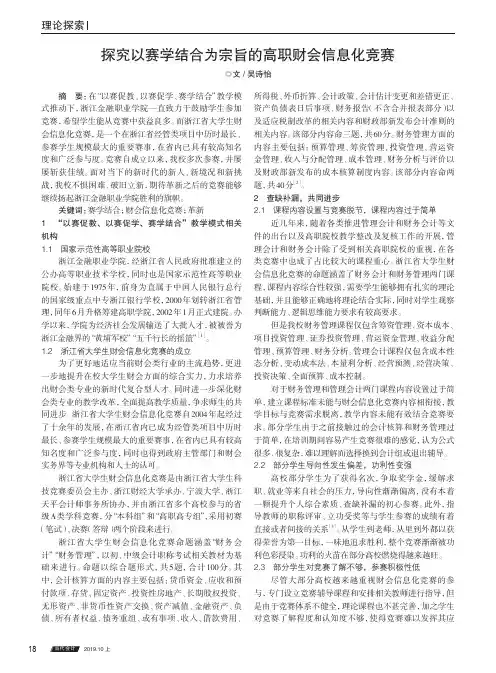 探究以赛学结合为宗旨的高职财会信息化竞赛