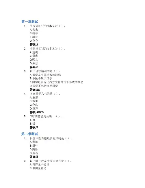 国学与中医智慧树知到答案章节测试2023年浙江中医药大学