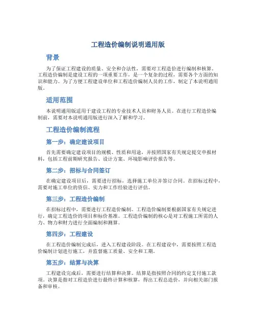 工程造价编制说明通用版