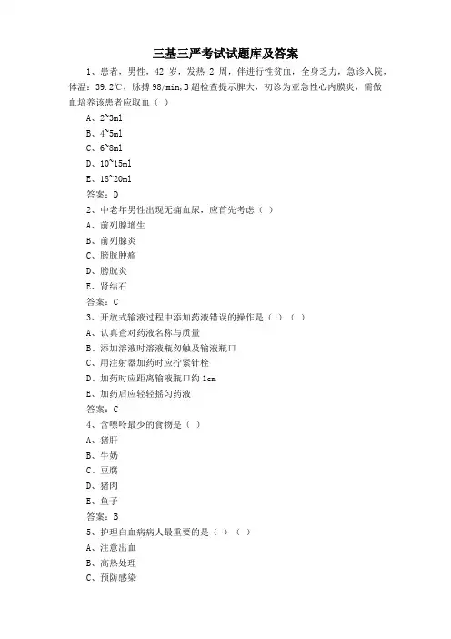三基三严考试试题库及答案