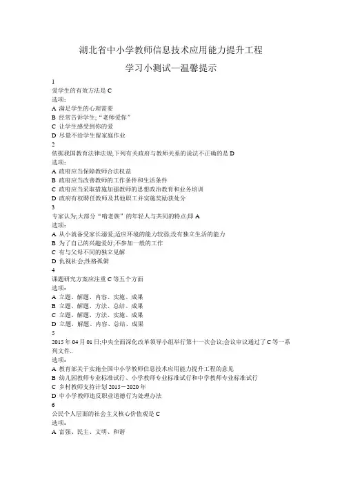 信息技术应用能力提升工程—学习小测试—温馨提示