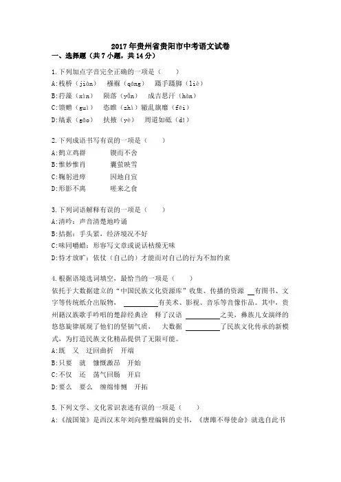 贵州贵阳语文中考真题答案