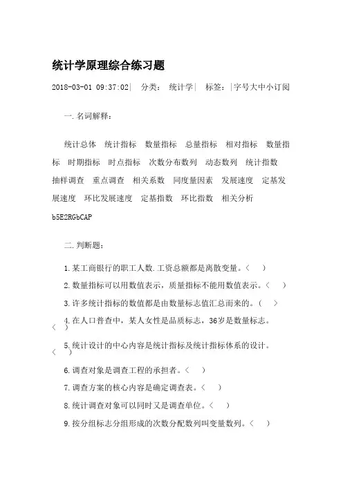 统计学原理综合练习题
