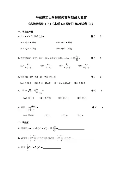 高数下模拟试卷