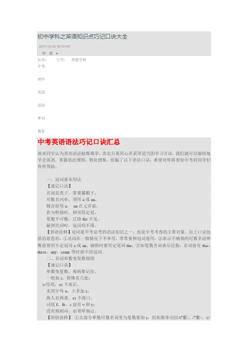 初中学科之英语知识点巧记口诀大全