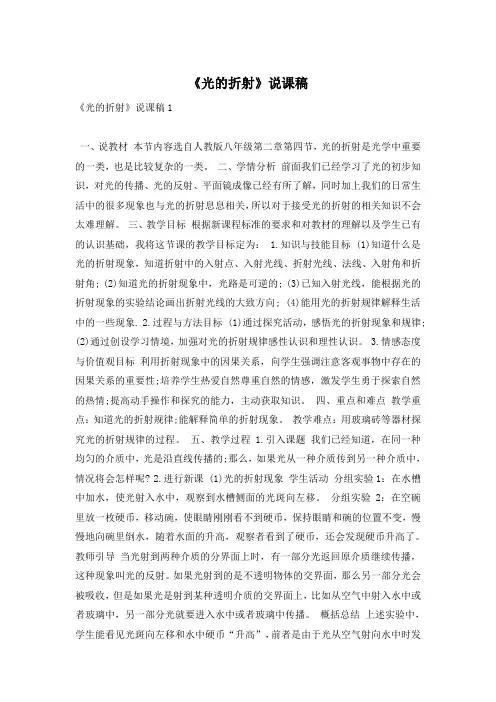 《光的折射》说课稿