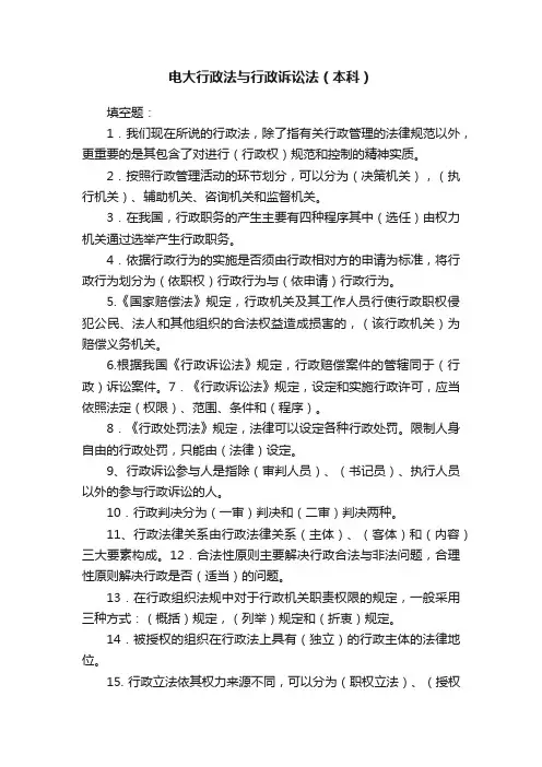 电大行政法与行政诉讼法（本科）