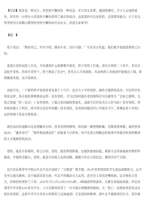 [高中作文]坚持不懈的高中议论文