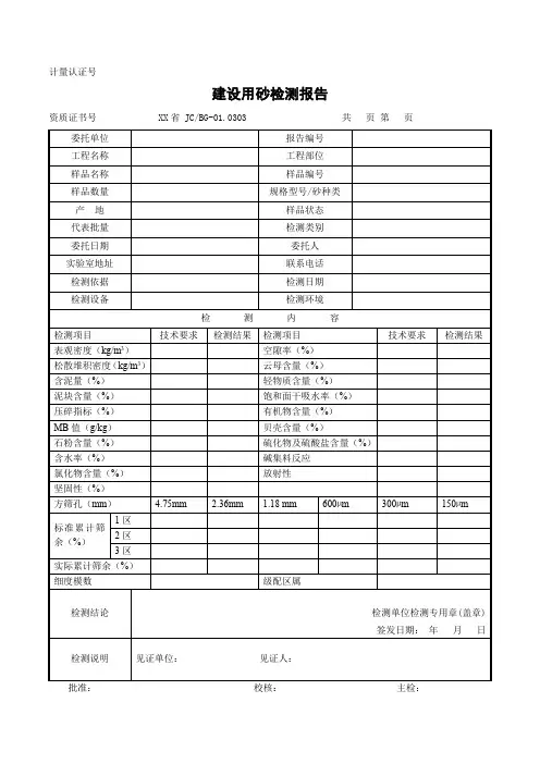 建设用砂检测报告及原始记录