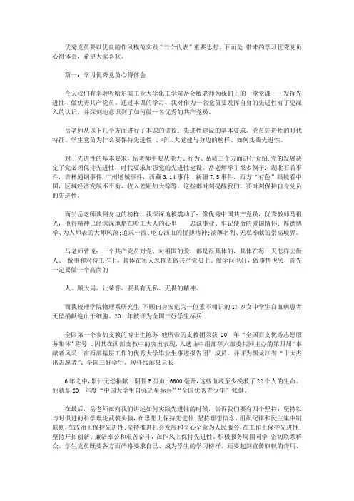 学习优秀党员心得3篇【精选】