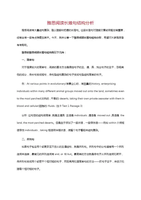 雅思阅读长难句结构分析