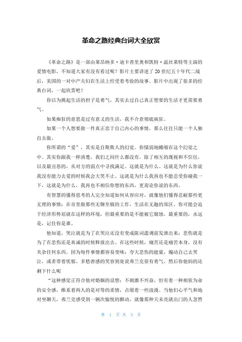革命之路经典台词大全欣赏