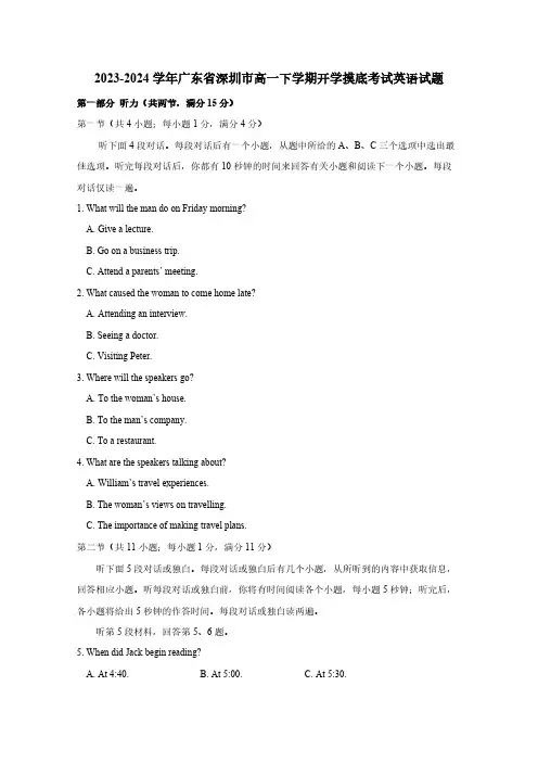 2023-2024学年广东省深圳市高一下学期开学摸底考试英语试题(含答案)
