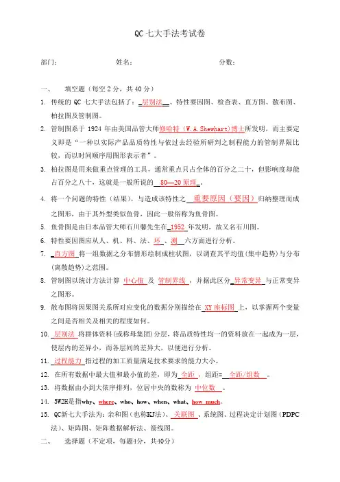 QC七大手法考试卷及答案