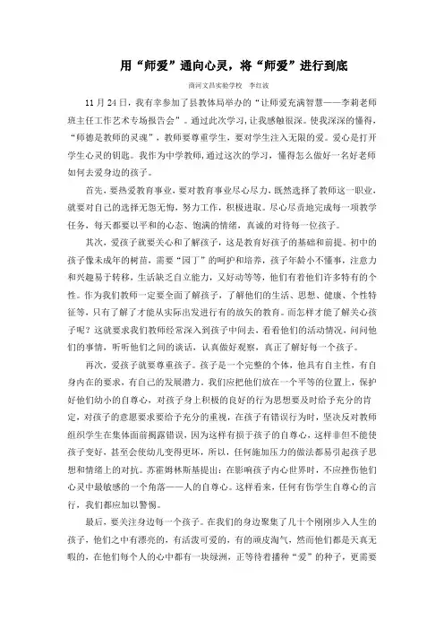 听李莉报告体会