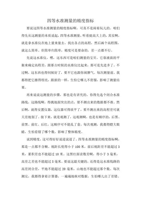 四等水准测量的精度指标