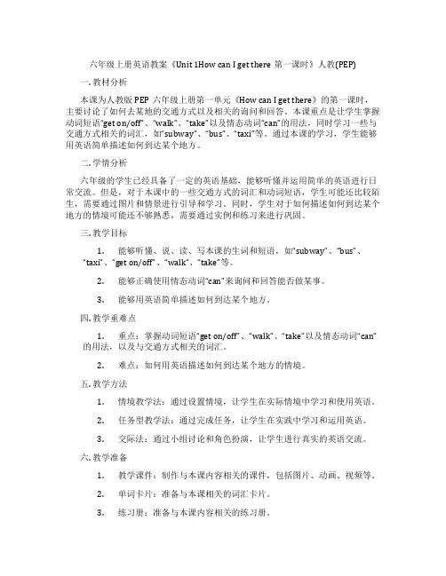 六年级上册英语教案《Unit 1How can I get there第一课时》人教(PEP)