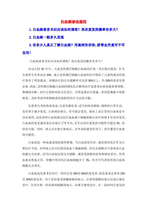 白血病诊治规范