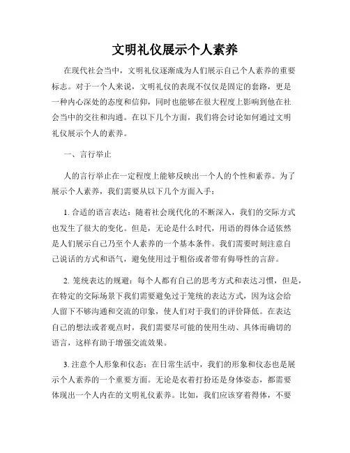 文明礼仪展示个人素养