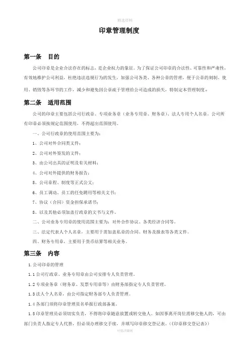 印章管理、使用流程及管理制度
