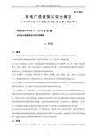 HAF 003 核电厂质量保证安全规定
