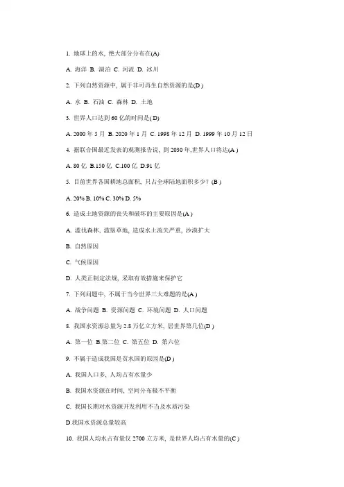 世界地球日知识竞赛答案