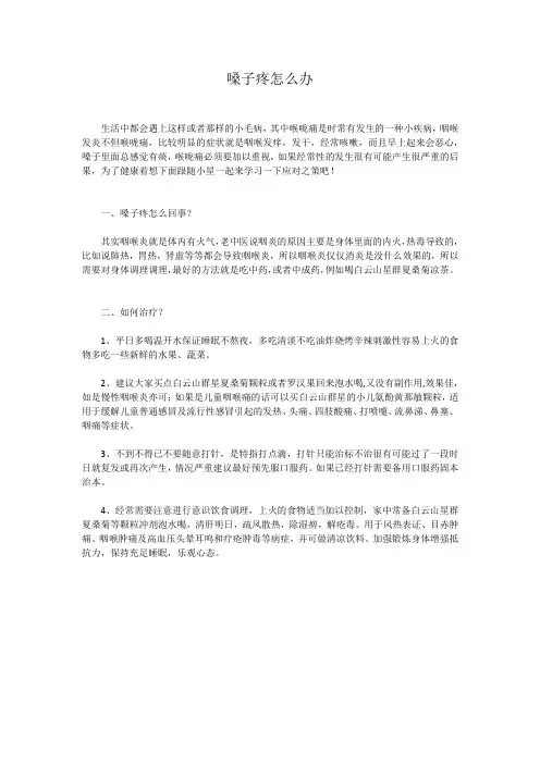嗓子疼怎么办