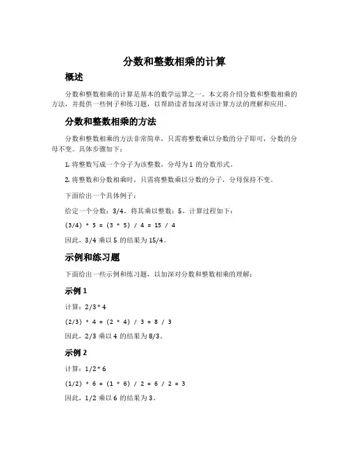 分数和整数相乘的计算